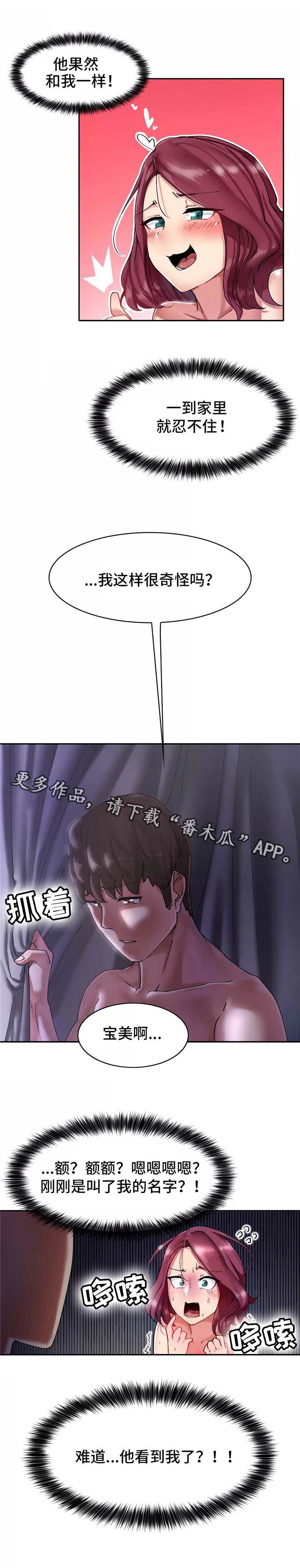 幽魂出体 第9章：烦恼 第2页