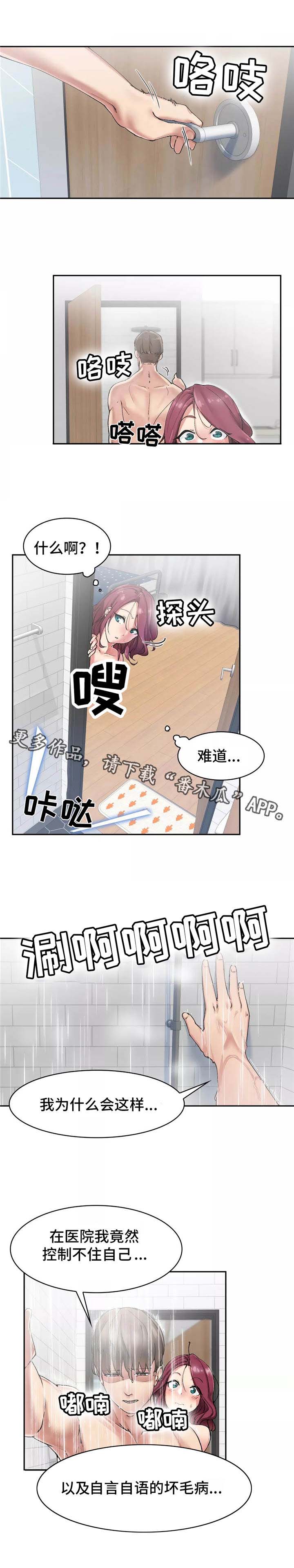 幽魂出体 第9章：烦恼 第4页