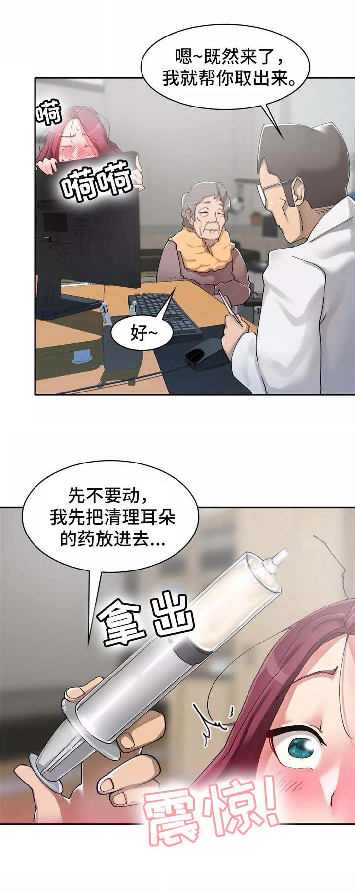 幽魂出体 第7章：有趣 第2页