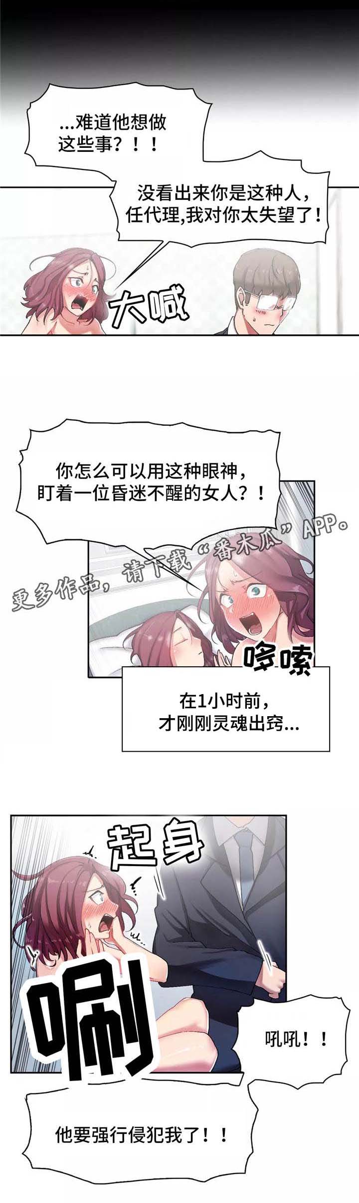 幽魂出体 第7章：有趣 第9页
