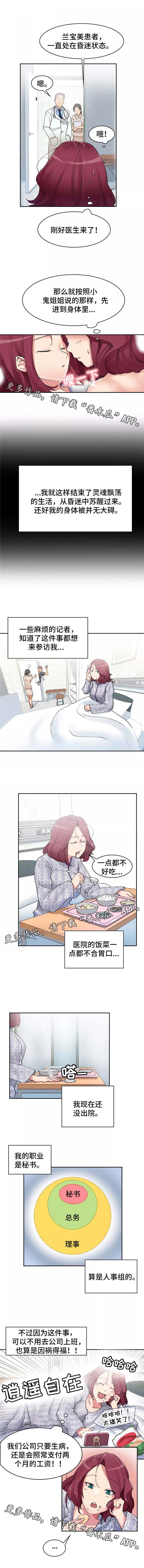 幽魂出体 第5章：师傅 第2页
