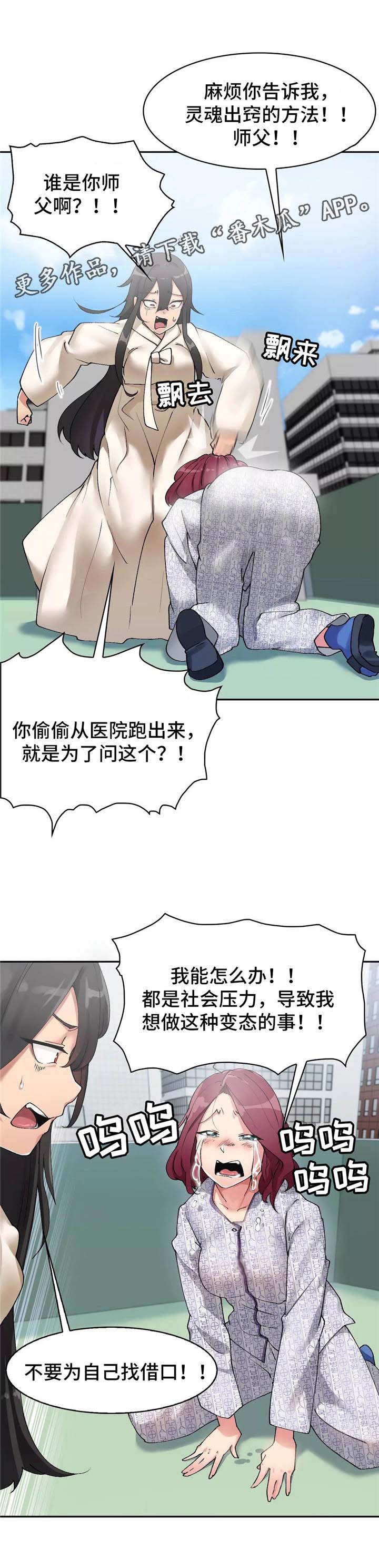 幽魂出体 第5章：师傅 第12页
