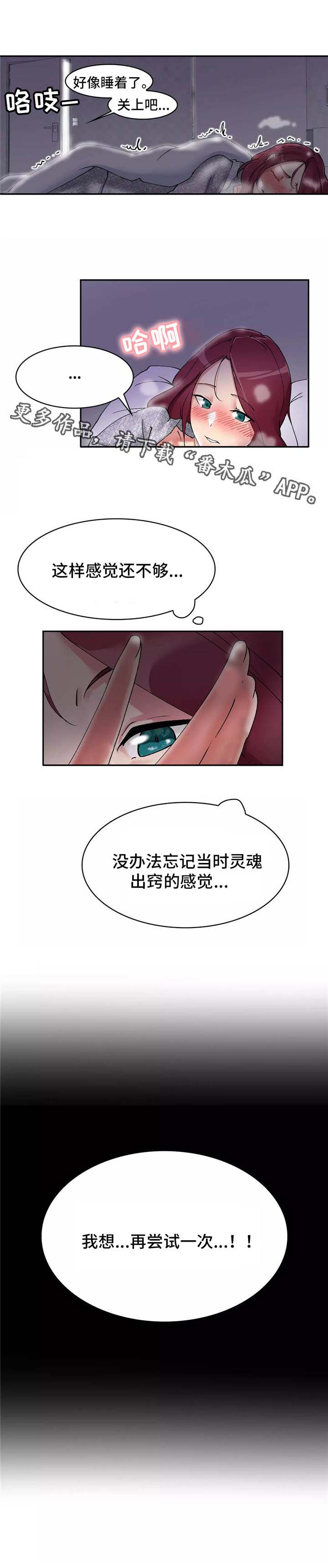 幽魂出体 第5章：师傅 第10页