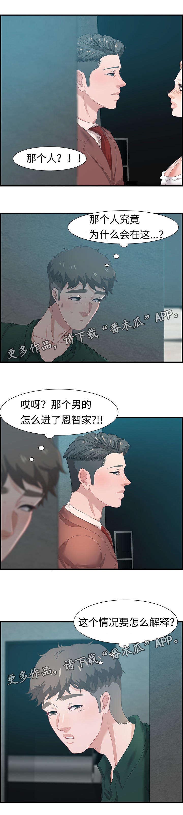 交汇点 第27章：愤怒 第8页