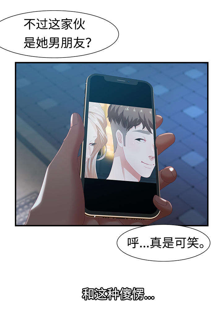 交汇点 第26章：傻子 第1页