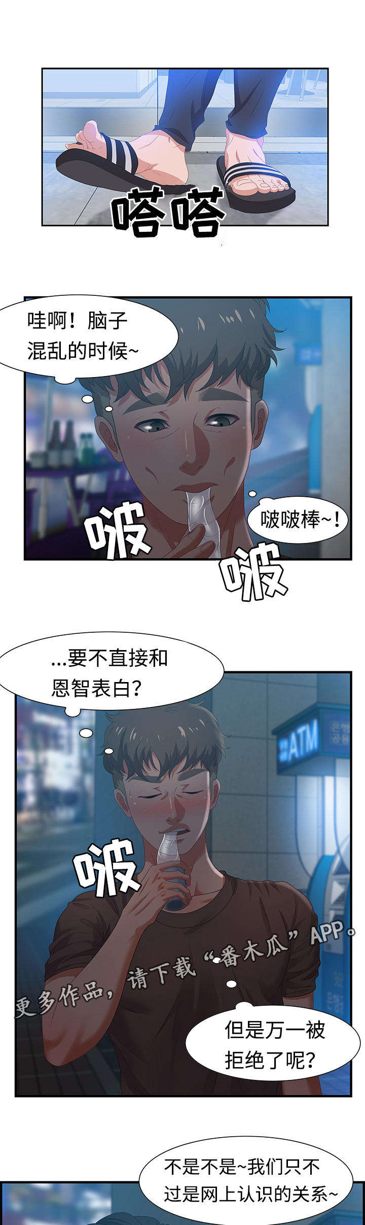 交汇点 第26章：傻子 第2页