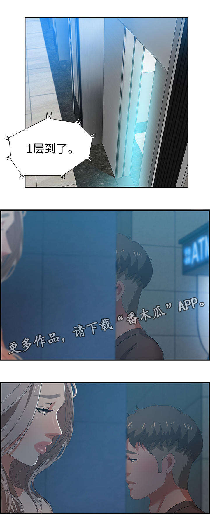 交汇点 第26章：傻子 第11页
