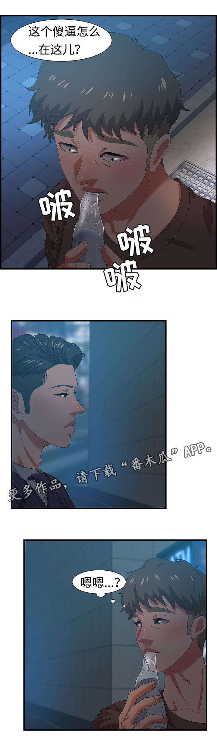 交汇点 第26章：傻子 第4页
