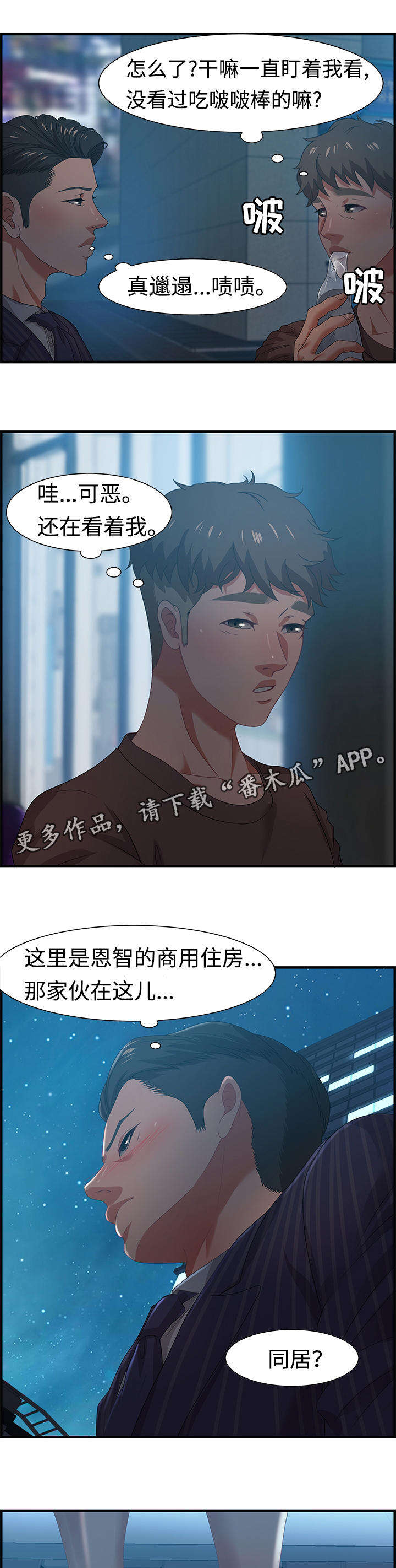 交汇点 第26章：傻子 第5页