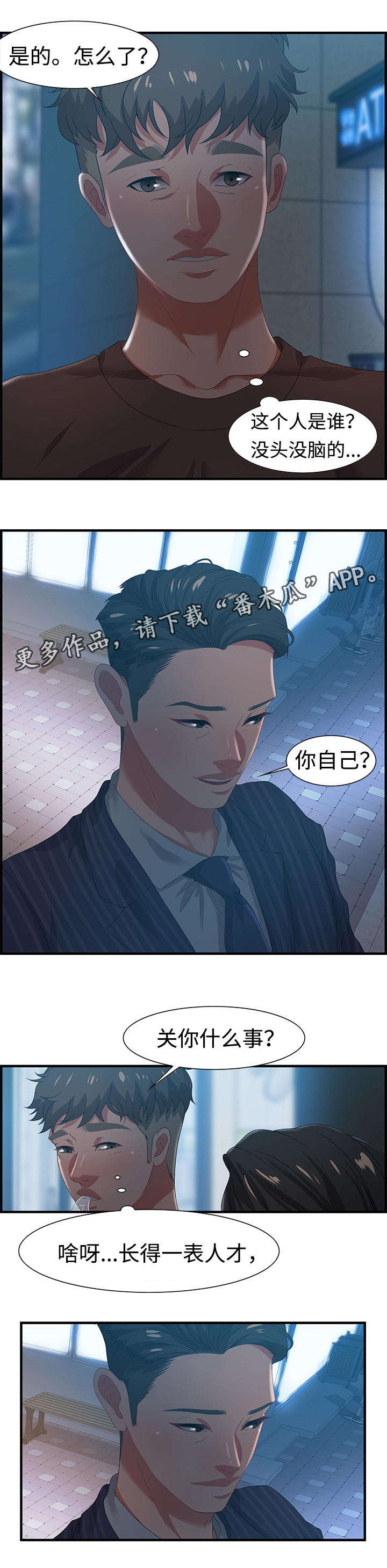 交汇点 第26章：傻子 第7页