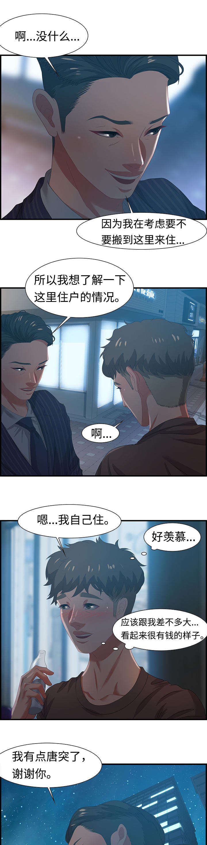 交汇点 第26章：傻子 第8页