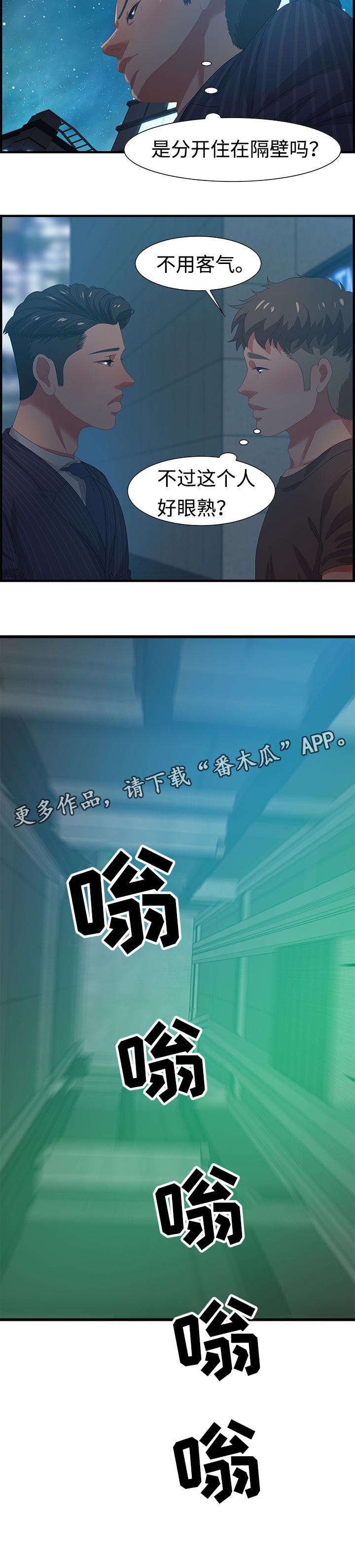 交汇点 第26章：傻子 第9页