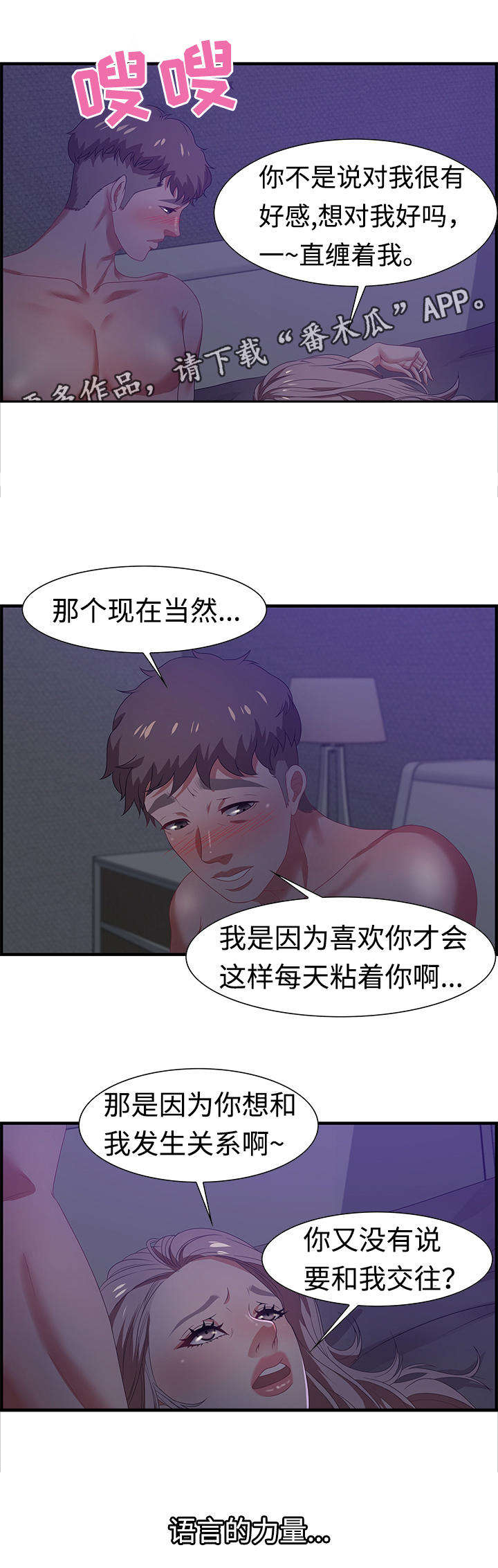 交汇点 第25章：狡猾 第3页