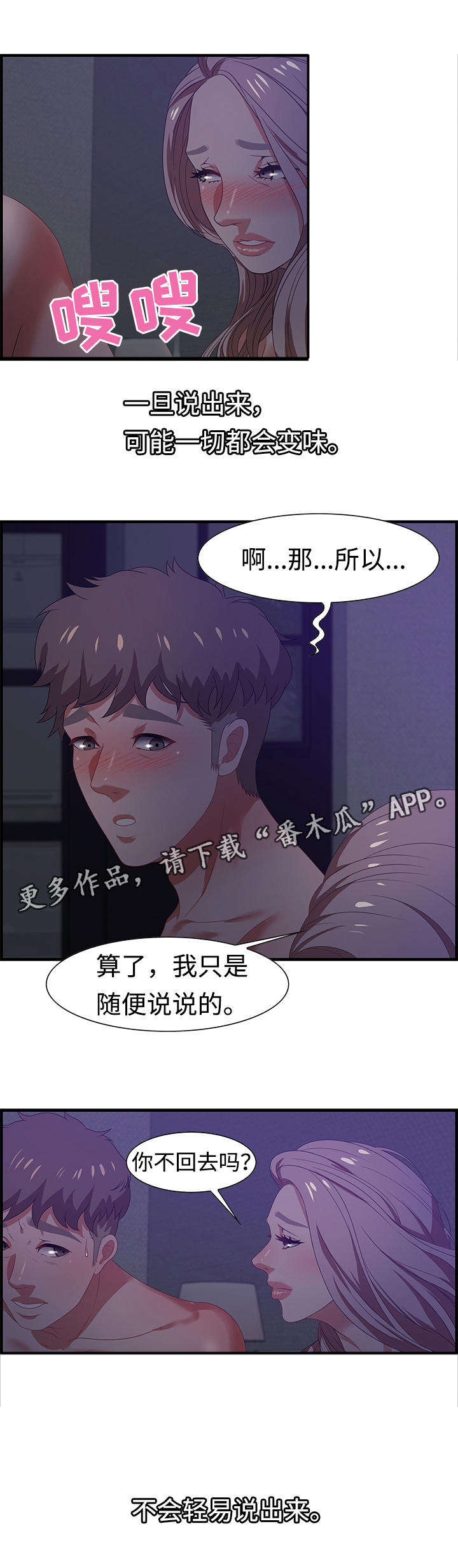 交汇点 第25章：狡猾 第4页