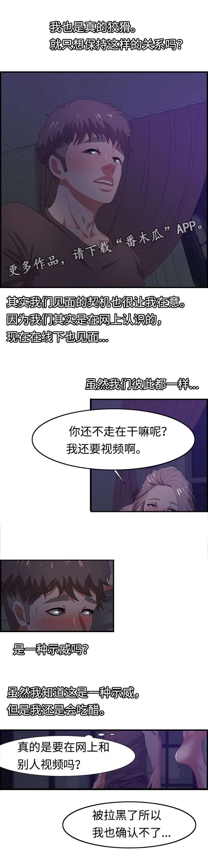 交汇点 第25章：狡猾 第5页