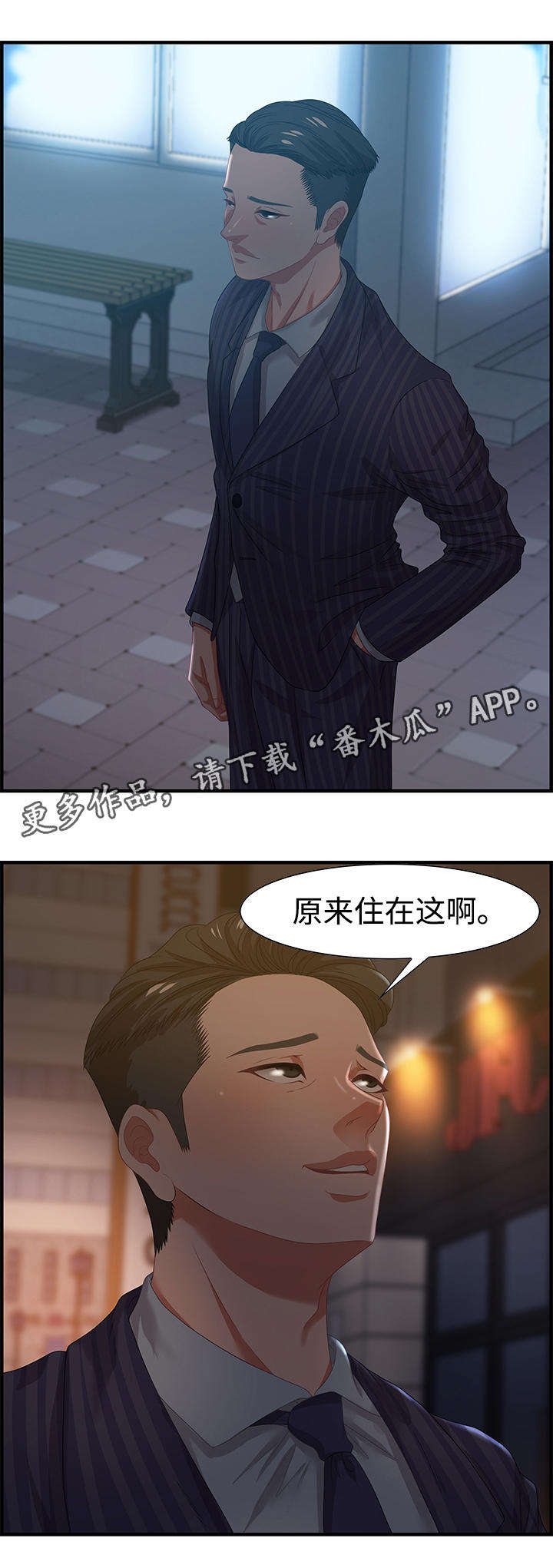 交汇点 第25章：狡猾 第8页