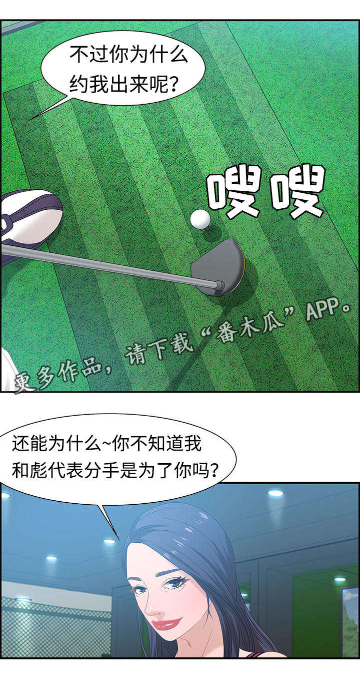 交汇点 第24章：电话 第3页