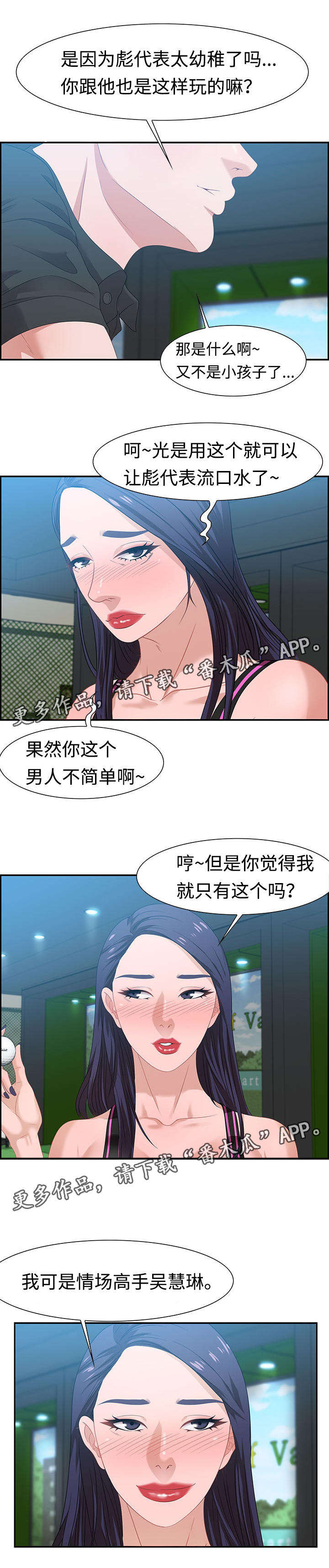 交汇点 第24章：电话 第4页