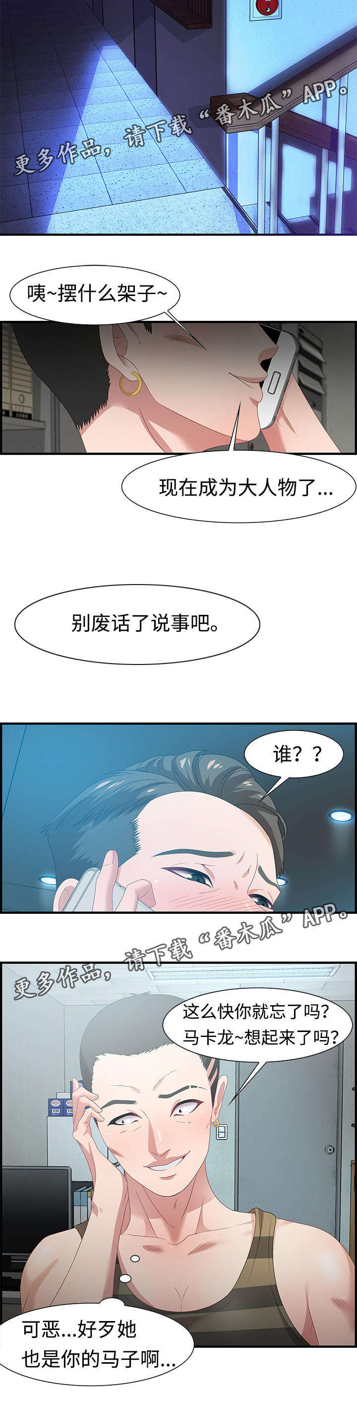 交汇点 第24章：电话 第7页