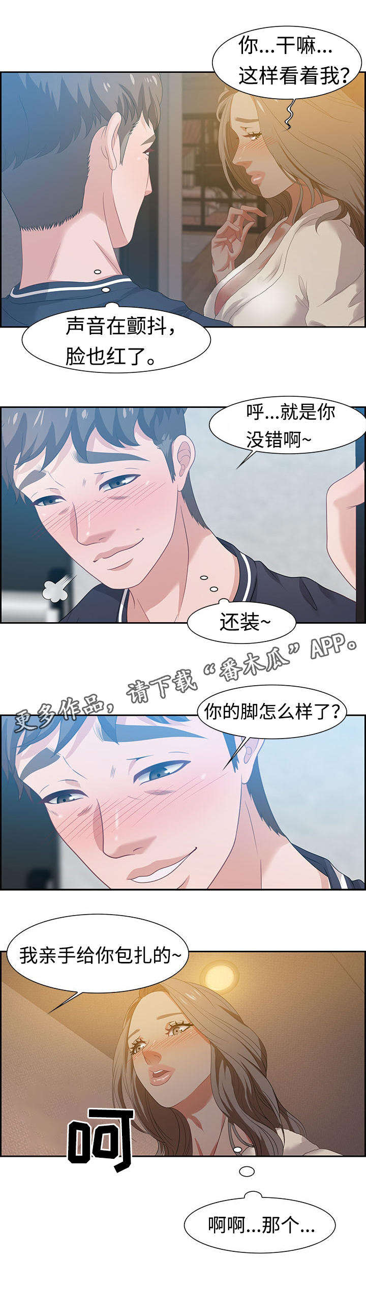 交汇点 第23章：惊喜 第1页