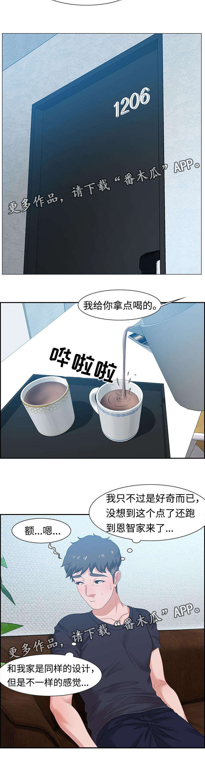 交汇点 第23章：惊喜 第3页