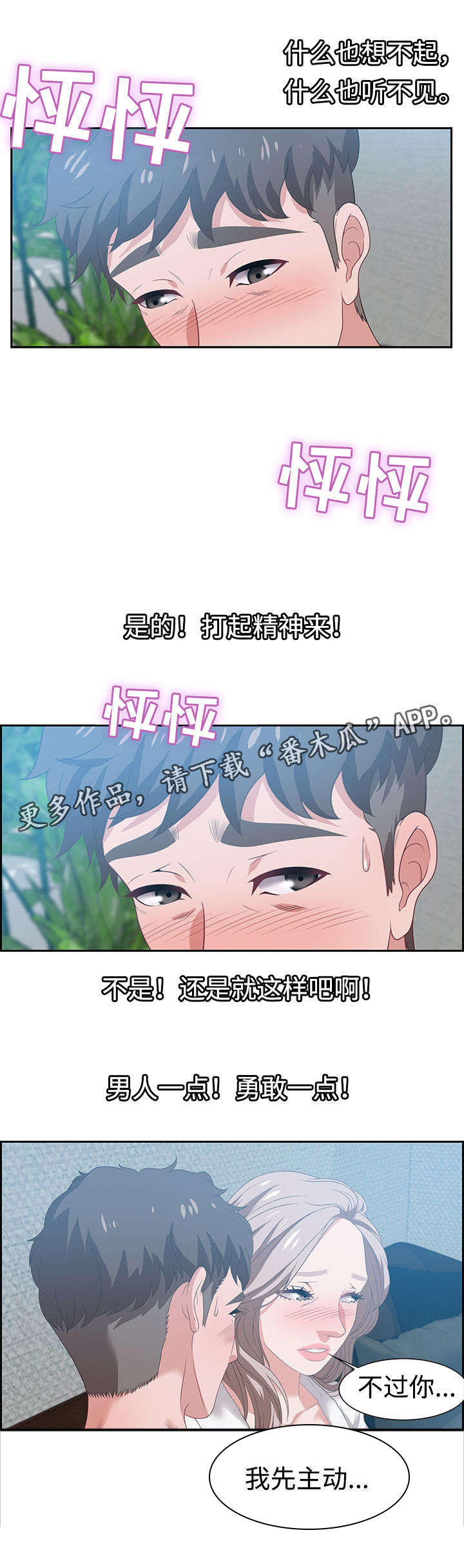 交汇点 第23章：惊喜 第6页