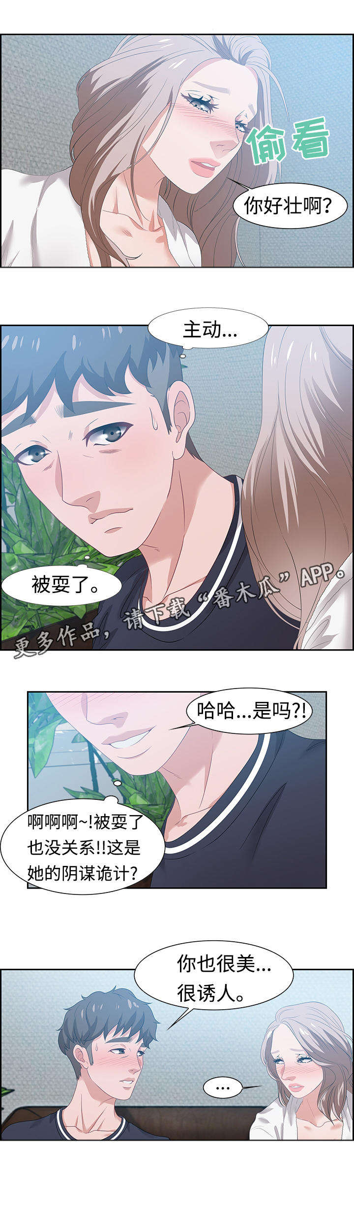 交汇点 第23章：惊喜 第7页