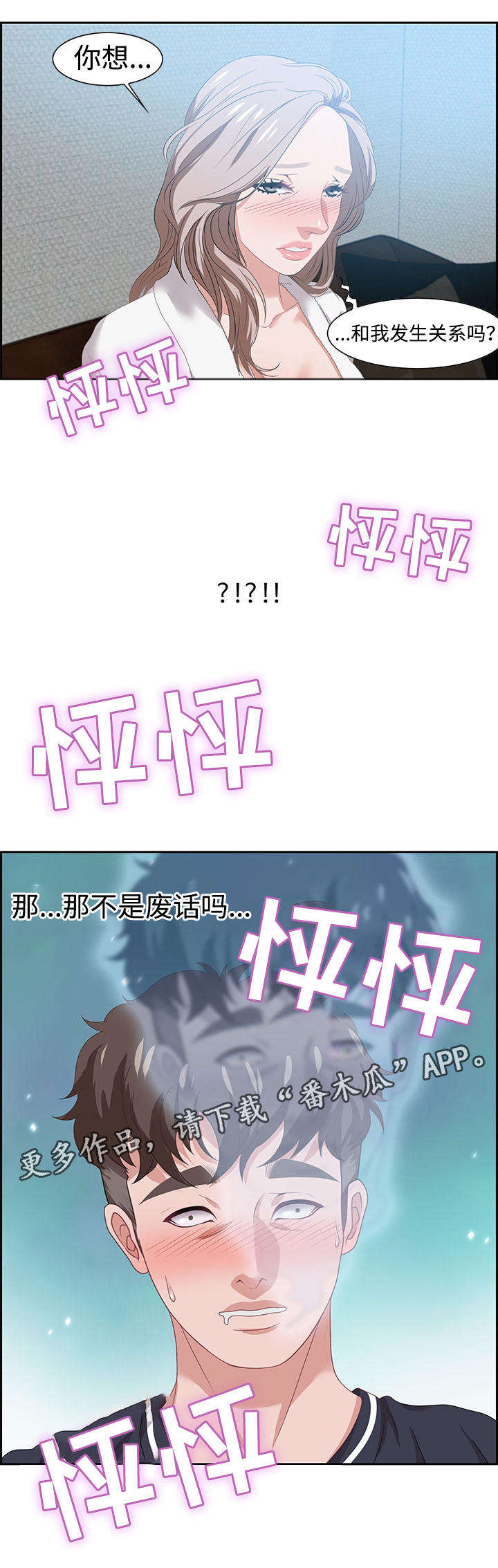 交汇点 第23章：惊喜 第8页