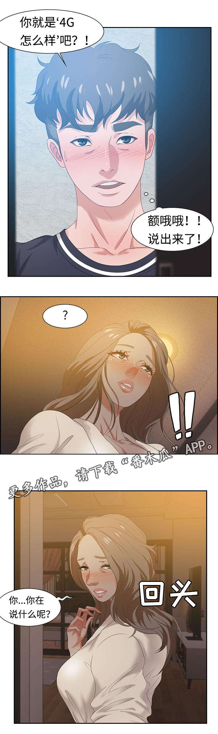 交汇点 第22章：询问 第7页