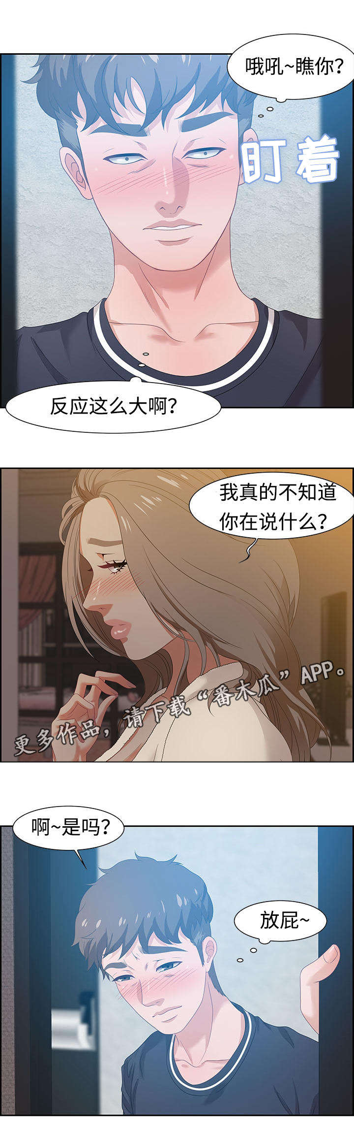 交汇点 第22章：询问 第8页