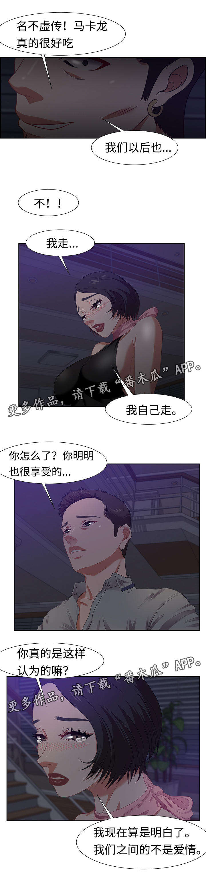 交汇点 第21章：潜藏者 第4页