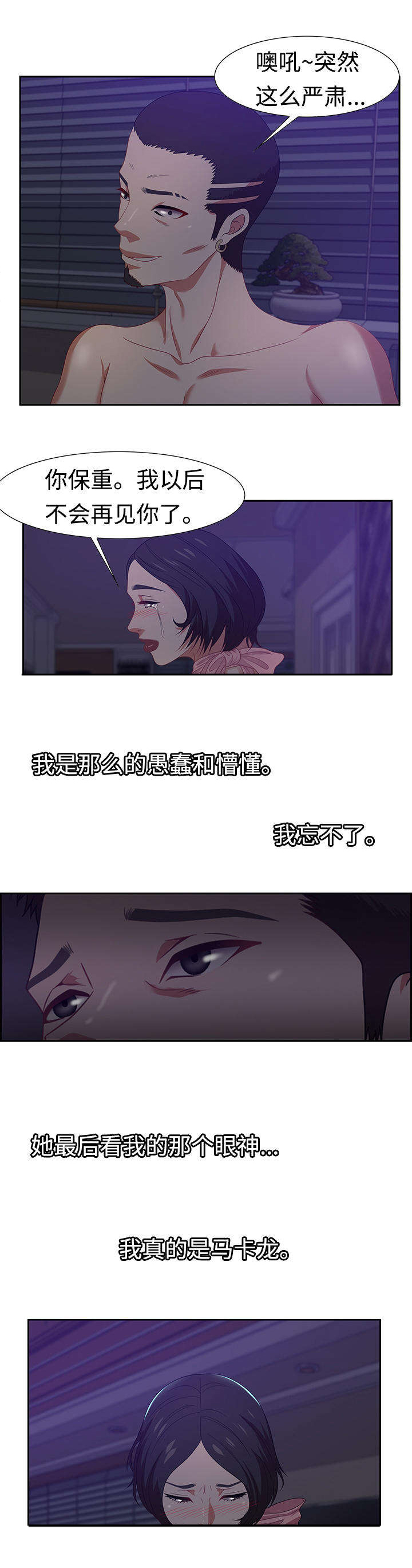 交汇点 第21章：潜藏者 第5页