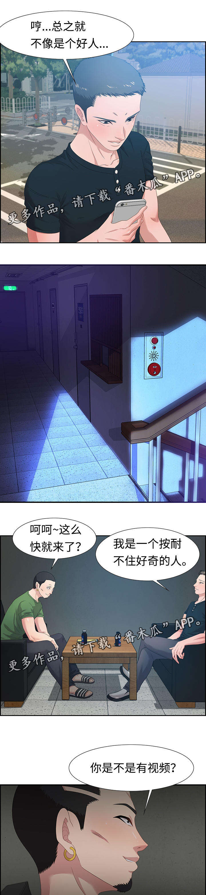 交汇点 第20章：我做 第1页