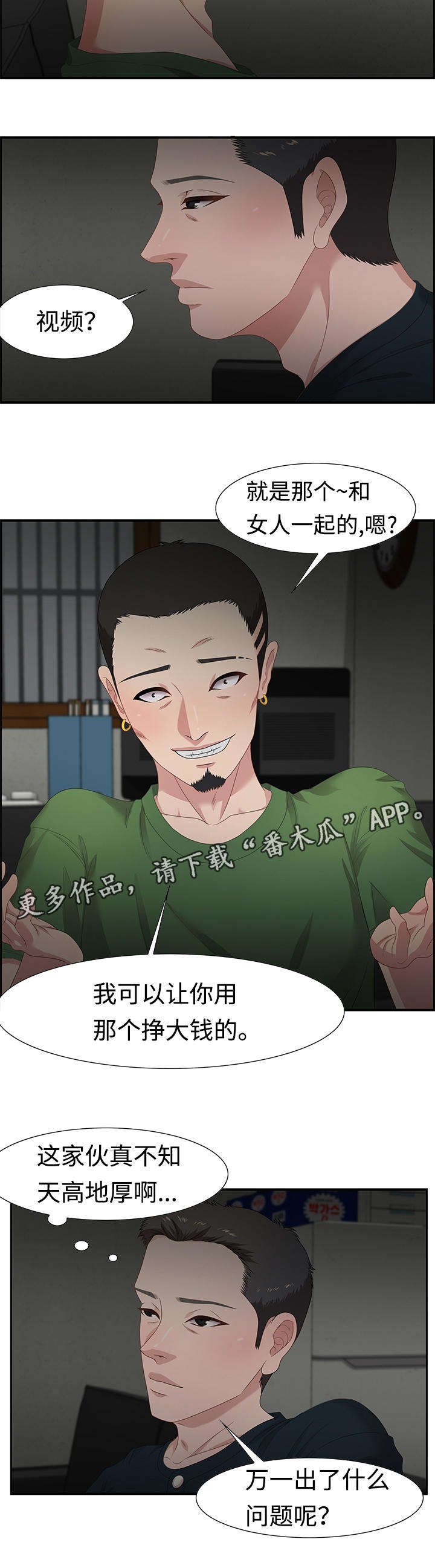 交汇点 第20章：我做 第2页