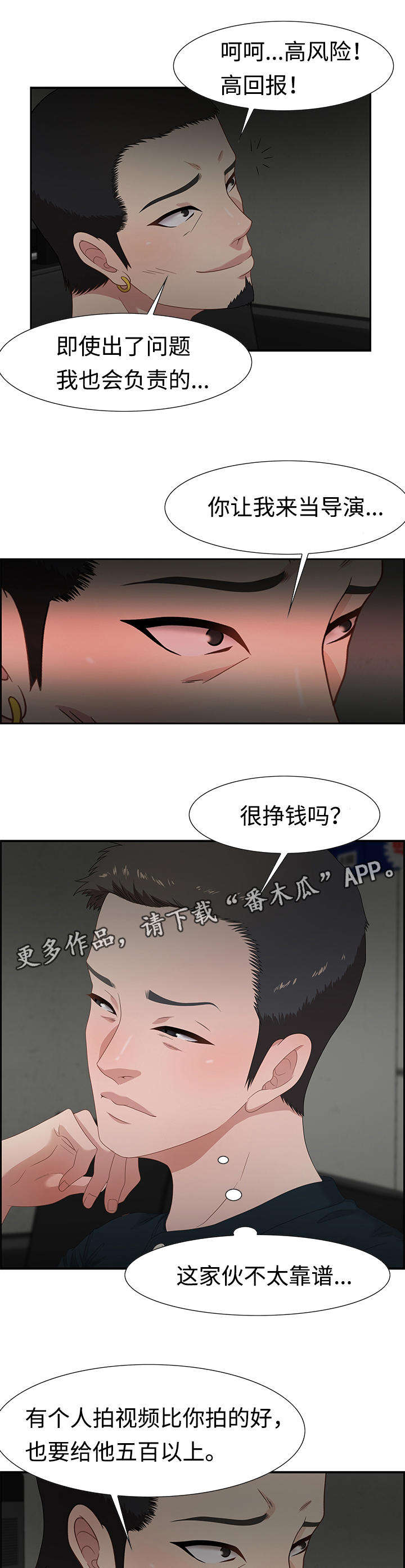 交汇点 第20章：我做 第3页