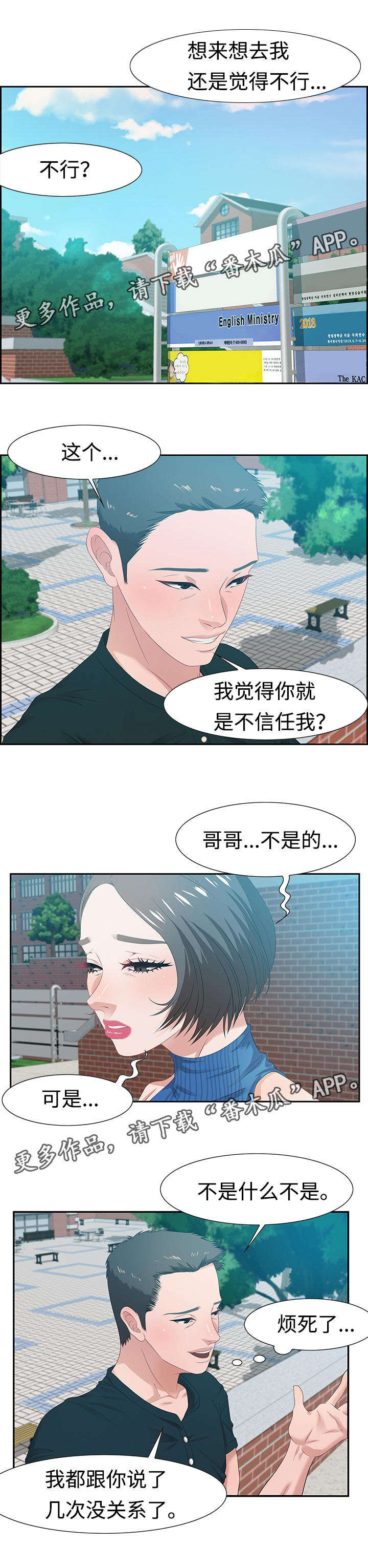 交汇点 第20章：我做 第5页