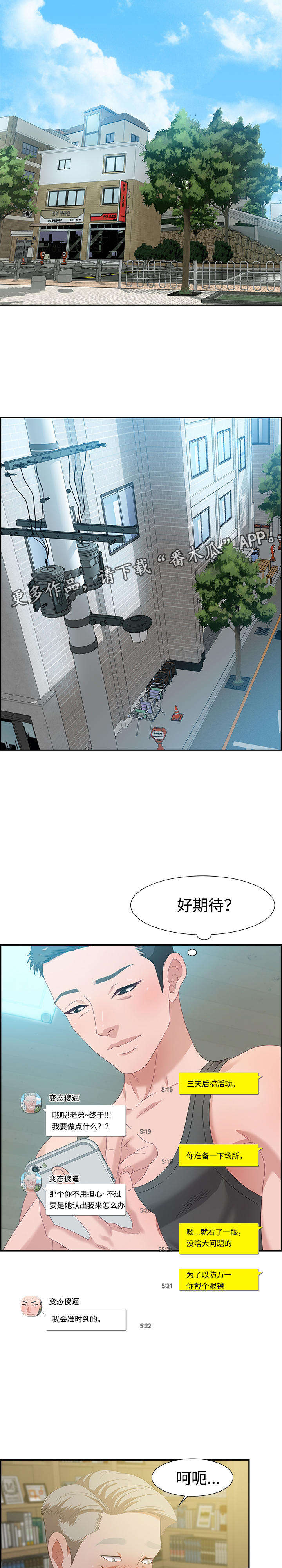 交汇点 第20章：我做 第8页