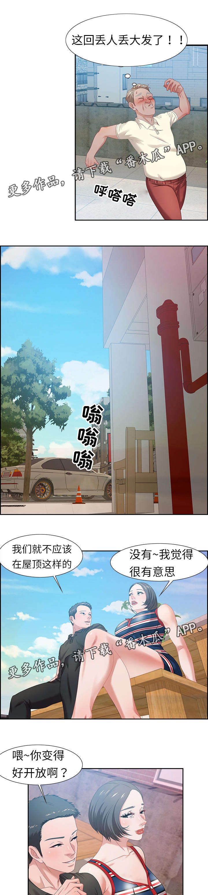 交汇点 第19章：缘分 第1页