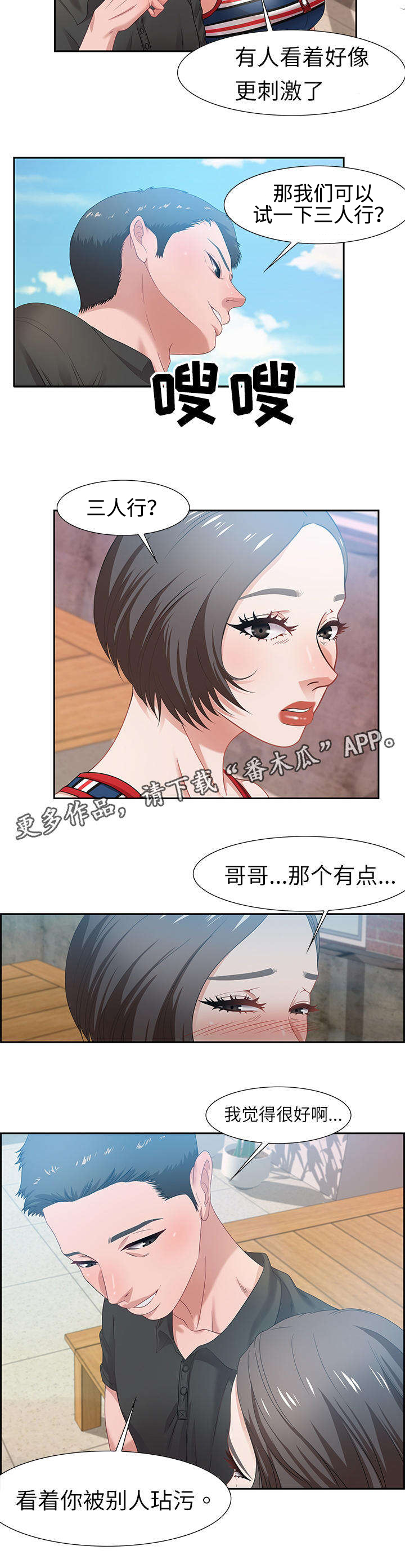 交汇点 第19章：缘分 第2页