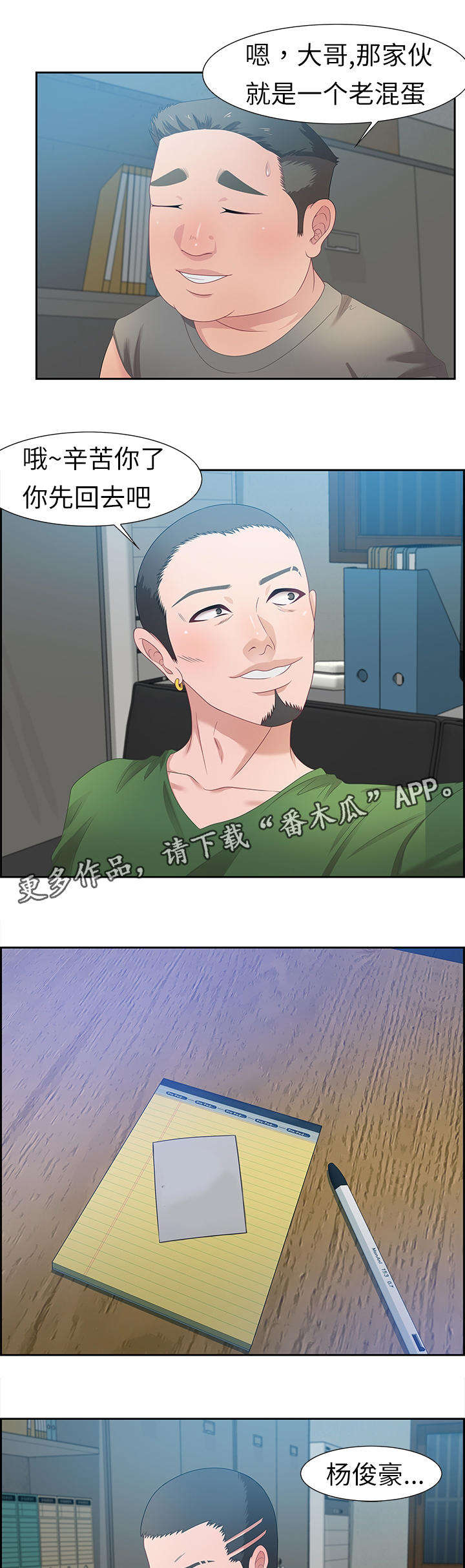 交汇点 第19章：缘分 第4页