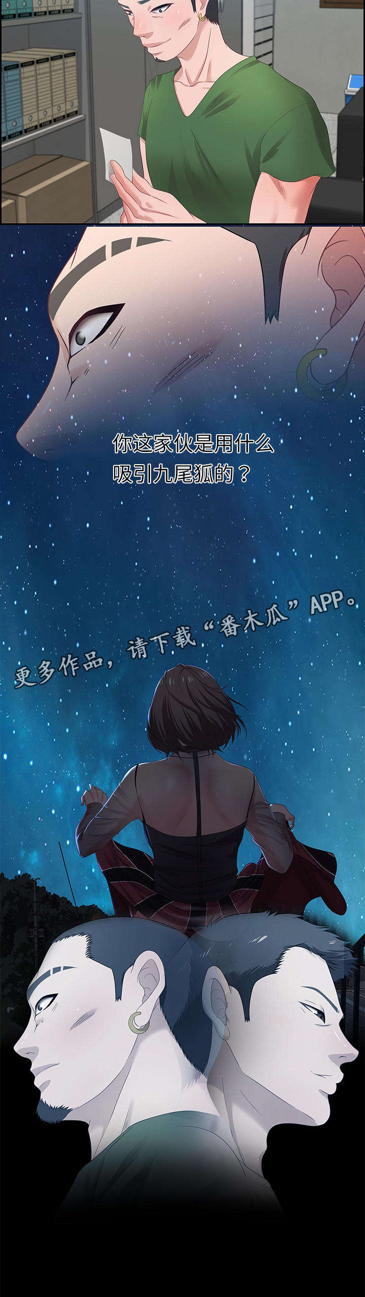 交汇点 第19章：缘分 第5页