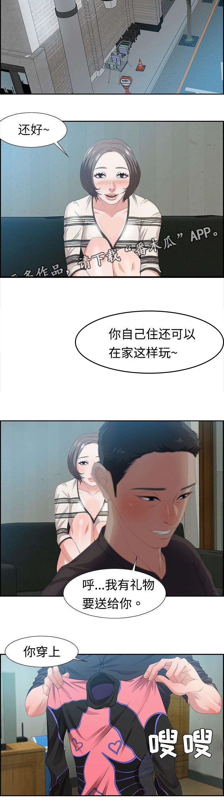 交汇点 第18章：美味零食 第2页