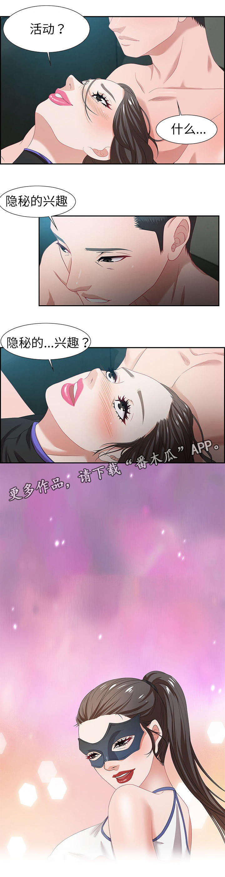 交汇点 第18章：美味零食 第4页