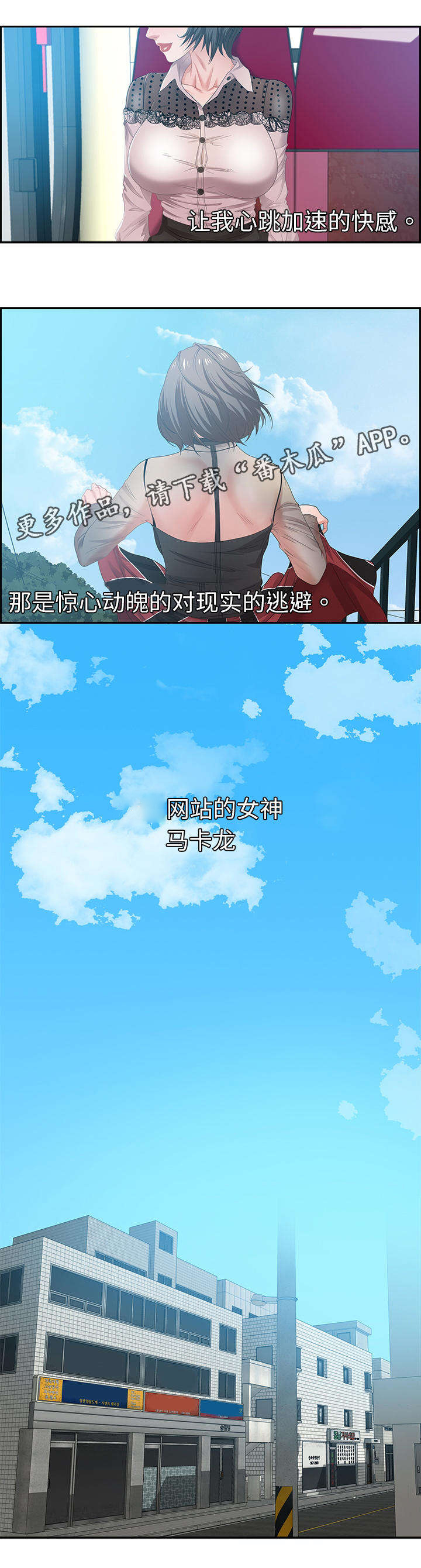 交汇点 第18章：美味零食 第6页