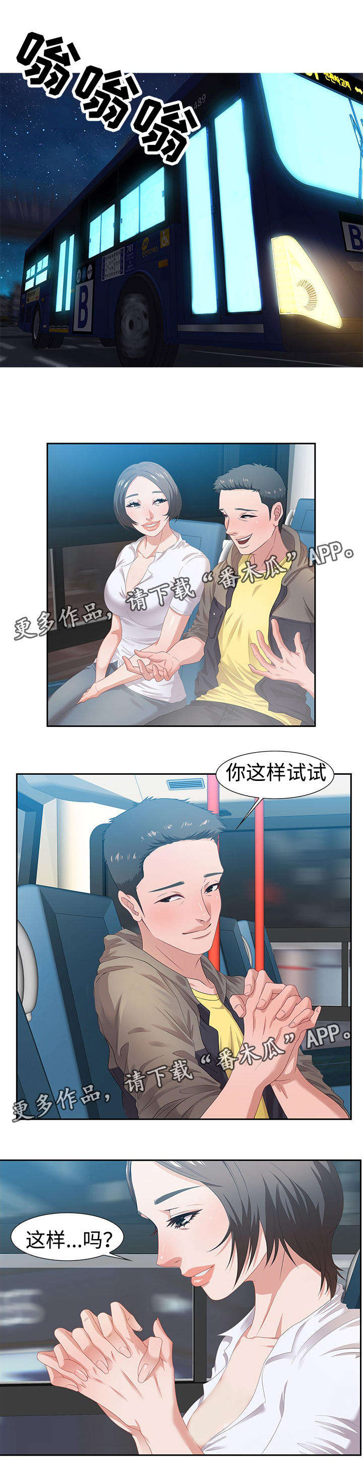 交汇点 第17章：密谋 第1页