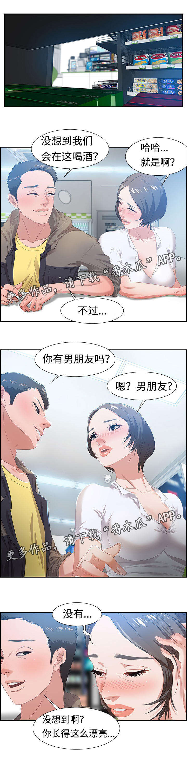 交汇点 第17章：密谋 第5页