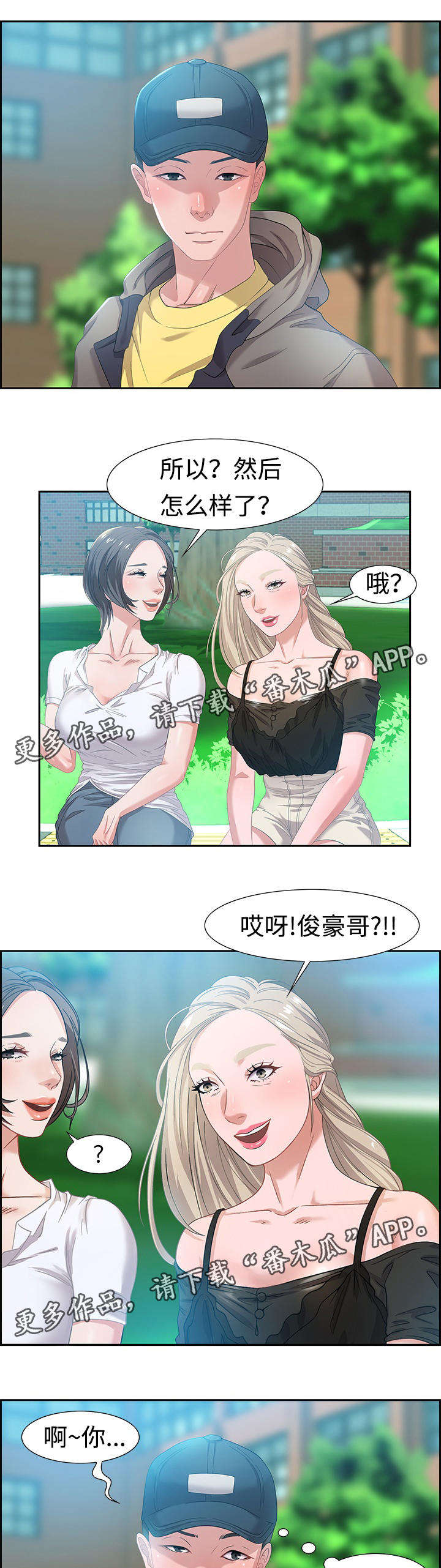 交汇点 第16章：猎头王 第1页