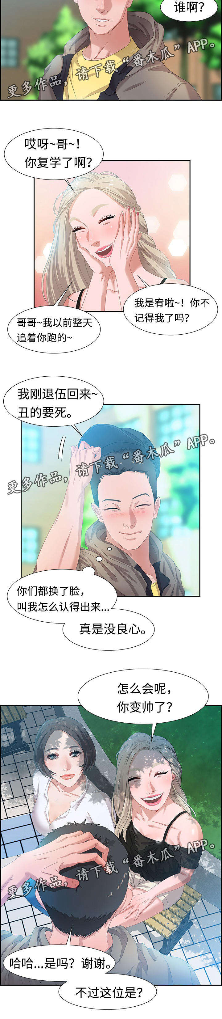 交汇点 第16章：猎头王 第2页