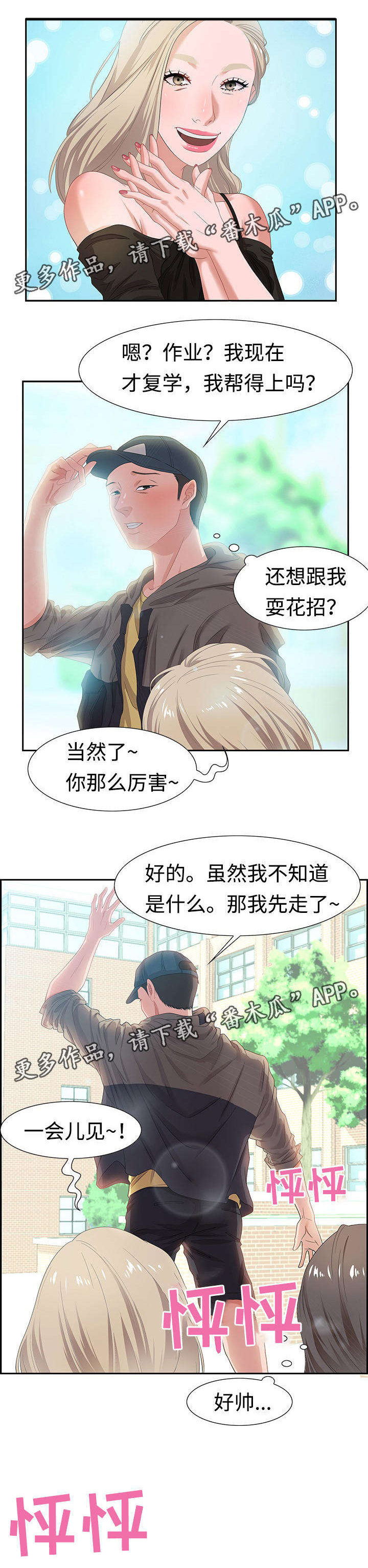 交汇点 第16章：猎头王 第3页