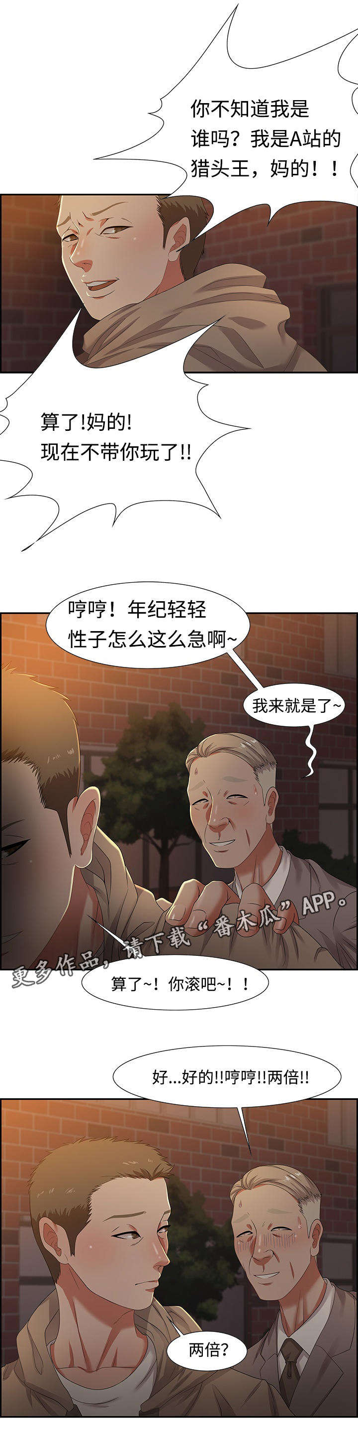 交汇点 第16章：猎头王 第6页